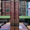 Gambar Dalilus Salik Cet. Dar Ibn Jauzi KSA 2 Jilid dari Toko Parfum Ghouta Jakarta Selatan 2 Tokopedia