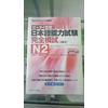 Gambar Buku Latihan JLPT N2 dari Warung Mas Senpai Kab. Klaten 1 Tokopedia