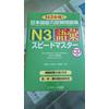 Gambar Buku JLPT N3 Speed Master KOTOBA/GOI dari Warung Mas Senpai Kab. Klaten 1 Tokopedia
