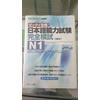Gambar Buku Latihan Soal JLPT N1 dari Warung Mas Senpai Kab. Klaten 1 Tokopedia