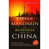 Gambar Mandarin For Business Trip to China + CD Audio dari Kesaint Blanc Jakarta Pusat 1 Tokopedia