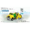 Gambar TAKARATOMY PLUTO EX-CRUISHER SET dari MINICOLLECTABLES Jakarta Barat 1 Tokopedia