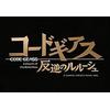 Gambar Code Geass Session I dari rlsdn-2506 Kota Yogyakarta 1 Tokopedia
