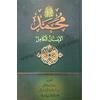 Gambar Kitab Muhammad insan Kamil dari Kitab Abuya Kota Surabaya 1 Tokopedia