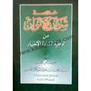 Gambar Kitab Syawariqul Anwar dari Kitab Abuya Kota Surabaya 2 Tokopedia