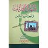 Gambar Kitab Manhal Latif dari Kitab Abuya Kota Surabaya 1 Tokopedia