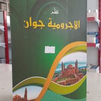 Nadhom Jurumiyyah Jawan API TEGALREJO