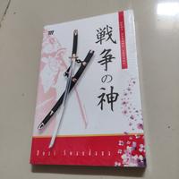 Buku Dewa Perang Jepang Dozi Swandana