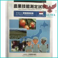 Buku SSW Pertanian Jepang Untuk Ujian SSW TOKUTEI GINOU NOUGYOU