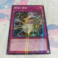 Yugioh OCG TW01-JP118 eye of the void P-N