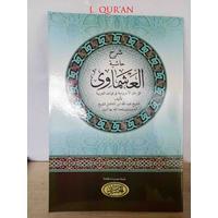 Kitab Syarah Hasyiyyah Al 'Asmawi | Hasyiyah Asmawi Hasiyah Al-'Asmawi