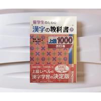 Ryugakusei No Tame No Kanji No Kyokasho Jokyu 1000