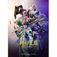 SERI DONGHUA - Throne of Seal (Shen Yin Wangzuo) (2022)