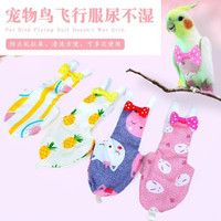 BAJU BURUNG PARROT PAMPERS size L AFGREY MERPATI PEMPERS AVR-YW-0065