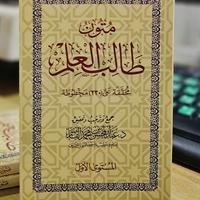 Mutun tholibil Ilmi saku mustawa 1 Al wady