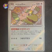 Pokemon Shiny Pelipper - sv4a - 312/190 - TCG Japanese
