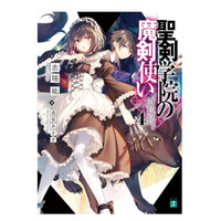 Kadokawa MF Bunko J Light Novel Seiken Gakuin no Makentsukai 4 - Shimizu Yuu