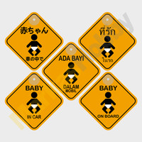 Car SignBoard Baby On Board