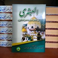 al busyro/ al busra /al busro sayid muhammad al -maliki ash-shofwah