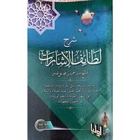 Kitab Syarah Lathoiful Isyaroh - Penerbit Aulia | Buku Pendidikan Buku