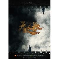 The Rise of Phoenixes (2018)