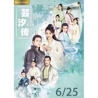 Legend of Yun Xi (2018)
