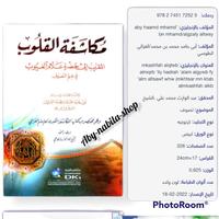 kitab mukasyafatul qulub DKI Beirut original