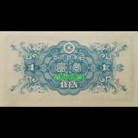 Gambar Uang Asing Jepang Lama 1 Yen dari Abdullah138 undefined 2 Tokopedia