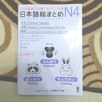 Gambar Nihongo Somatome N4 (Bunpo+Choukai+Dokkai) dari Warung Mas Senpai undefined 1 Tokopedia