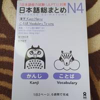 Gambar Nihongo Somatome N4 satu Set (2buku) dari Warung Mas Senpai undefined 2 Tokopedia