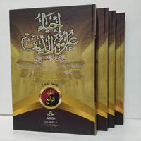 Gambar kitab ihya Ulumuddin lengkap 4 jilid imam Al Ghazali dari faizagency undefined 1 Tokopedia