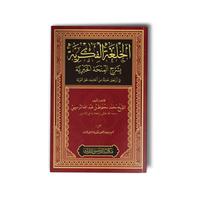 Gambar Kitab Al-Khil’ah Al-Fikriyyah bi Syarh Al-Minhah Al-Khairiyah dari maktabahturmusy undefined 1 Tokopedia