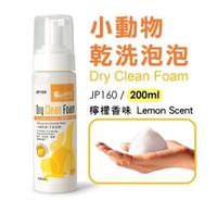 Gambar JP160 Jolly Dry Clean Foam Lemon 200ml Shampo Kering Hamster Kelinci - EXP 2025-02 dari Hime Hammie undefined 1 Tokopedia