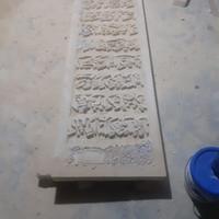 Gambar ornamen kaligrafi batu alam relief ayat kursi hiasan dinding 50x200x5 dari jaya stone undefined 3 Tokopedia