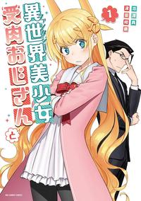 Gambar Fantasy Bishoujo Juniku Ojisan To 1 - Komik Manga Jepang Import Japan dari My Senpai undefined 1 Tokopedia