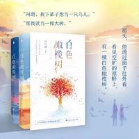 Gambar buku novel mandarin original 白色橄榄树 bai se gan lan shu dari anime merchandise undefined 1 Tokopedia