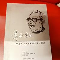 Gambar BUKU BIOGRAFI SIAUW GIOK TJAN DALAM BAHASA MANDARIN dari BUKU USMAN undefined 1 Tokopedia