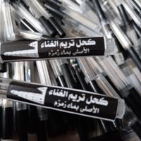 Gambar Celak arab eyeliner sifat mata original asli impor Hadromaut Yaman dari Zacky Hosny Store undefined 2 Tokopedia