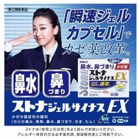 Gambar Sato Stona Gel sinus EX 30 kap obat Demam Hidung meler Original japan dari Japan import atd undefined 3 Tokopedia