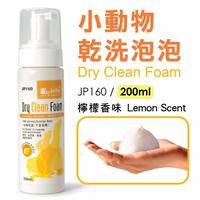 Gambar Shampo kering kelinci Jolly Dry Clean Foam small animals 200ml - JP160 dari MyPetLand undefined 2 Tokopedia