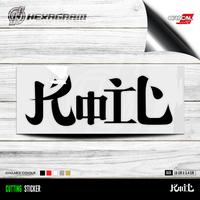 Gambar Cutting Sticker KOIL Band | Stiker Band Koil - Gold Matte dari Hexagram Stiker undefined 1 Tokopedia