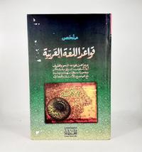 Gambar Mulakhas Qowaidul Arobiyah - Ringkasan Bahasa Arab dari CV Griya Ilmu undefined 1 Tokopedia