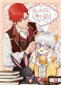 Gambar The Monster Duchess Manhwa Vol 3 - LEDP30 dari TOA Graphic Books undefined 1 Tokopedia
