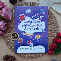 Gambar Al-Mumtaz Fi Ta’lim Al-Lughah Al-Arabiyyah Lil Aulad Level 3 dari Terjemah Kitab undefined 1 Tokopedia