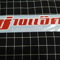 Gambar STIKER  CUTTING THAILAND dari STICKERJAVASTORE undefined 4 Tokopedia