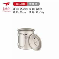 Gambar MUG GELAS CAMPING TRAVELING TITANIUM ULTRALIGHT ORIGINAL KEITH 300ml - 220ml dari PANATA GEAR undefined 4 Tokopedia