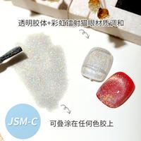 Gambar AS JSM-C Rainbow Laser Cat Eye Nail Gel Polish 15ml/Kutek Gel dari Vellover undefined 2 Tokopedia