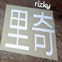 Gambar cutting stiker cina artinya rizky dari Trias Mata Elang undefined 1 Tokopedia