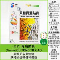 Gambar [Tian He] KOYO GU TONG TIE GAO [天和骨痛贴膏] 10 patch u.Tulang-Radang Sendi dari Toko Obat Jian An Tang undefined 2 Tokopedia