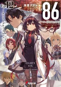 Gambar Light Novel 86 - Eighty Six Vol 12 dari Raishuu undefined 1 Tokopedia